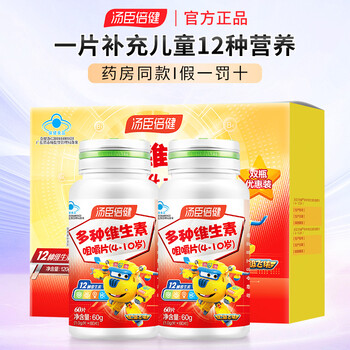 汤臣倍健 儿童多种维生素咀嚼片120粒全利兔-实时优惠快报