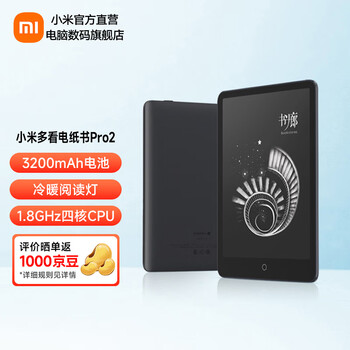 23日20点：MI 小米 多看电纸书Pro II 7.8英寸纯平电子书阅读器 Wi-Fi 32GB 黑色数码类商品-全利兔-实时优惠快报