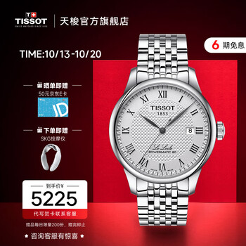 TISSOT 天梭 力洛克系列 39.3毫米自动上链腕表 T006.407.11.033.00全利兔-实时优惠快报