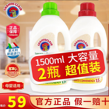 大公鸡头管家 婴儿液态洗衣皂 1500ml*2瓶装 白苔香味日用百货类商品-全利兔-实时优惠快报