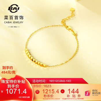 20点开始、京东百亿补贴：CBAI 菜百首饰 黄金手链 约2.36g 9AUB0533服饰鞋包类商品-全利兔-实时优惠快报
