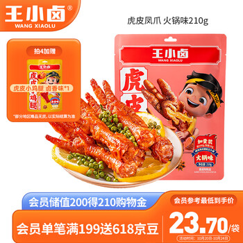 王小卤 虎皮凤爪 火锅味 200g食品类商品-全利兔-实时优惠快报