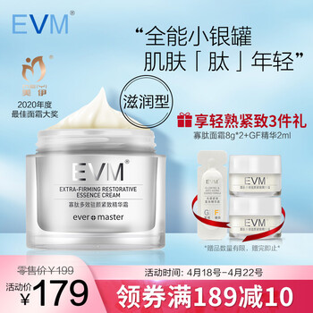 evm面霜怎么样？谁知道啊
