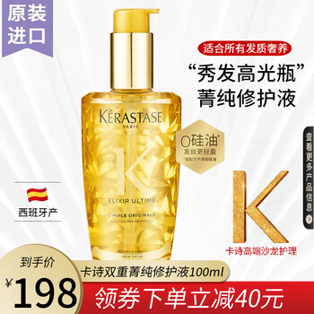 KÉRASTASE 卡诗 菁纯亮泽经典香氛护发油 100ml美妆个护类商品-全利兔-实时优惠快报