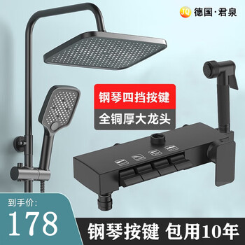 JunQuan 君泉 钢琴按键控温花洒套装（冷热款） 黑色家具家装类商品-全利兔-实时优惠快报