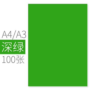 彩纸文仪80g深绿色100张折纸手工儿童纸类