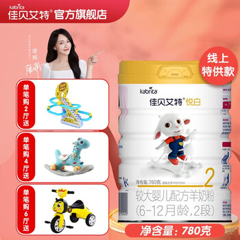Kabrita 佳贝艾特 悦白较大婴儿配方羊奶粉 2段 780g母婴玩具类商品-全利兔-实时优惠快报