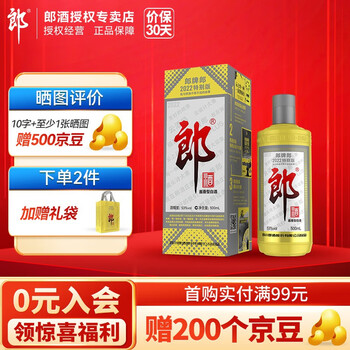 LANGJIU 郎酒 郎牌郎酒 2022特别版 53度 酱香型白酒 500ml 单瓶装全利兔-实时优惠快报