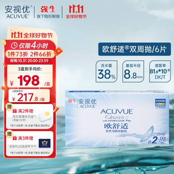 20点开始：强生 欧舒适双周抛6片医疗保健类商品-全利兔-实时优惠快报
