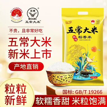 庭享 当季新米东北大米稻花香2号 5kg 19266食品类商品-全利兔-实时优惠快报