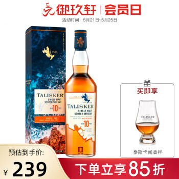 泰斯卡御玖轩 泰斯卡10年700ml（TALISKER）单一麦芽威士忌进口洋酒