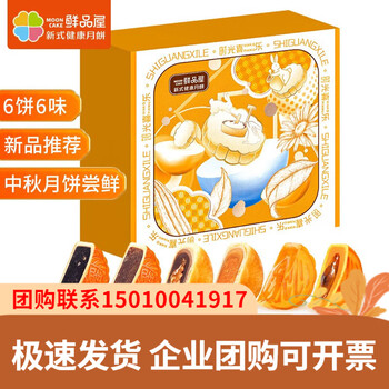 有券的上：鲜品屋 月饼礼盒 500g（6饼6味）食品类商品-全利兔-实时优惠快报