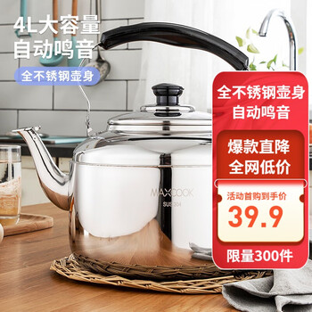 MAXCOOK 美厨 304不锈钢烧水壶 水开自动鸣音烧水壶 家用大容量燃气电磁炉通用 4L304钢水开自动鸣音日用百货类商品-全利兔-实时优惠快报