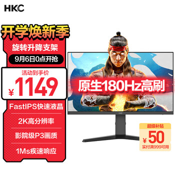 HKC 惠科 VG273QS 27英寸IPS显示器（2560*1440、180Hz、1ms、90%DCI-P3）数码类商品-全利兔-实时优惠快报