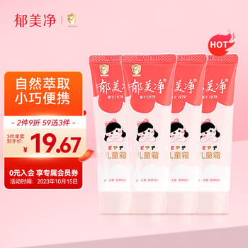 郁美净 儿童面霜儿童霜软管30g*4支鲜奶滋润温和保湿滋润便携母婴玩具类商品-全利兔-实时优惠快报