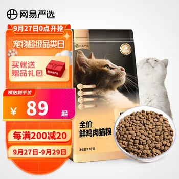 YANXUAN 网易严选 鲜鸡肉全阶段猫粮 1.8kg（赠300g）其它类商品-全利兔-实时优惠快报