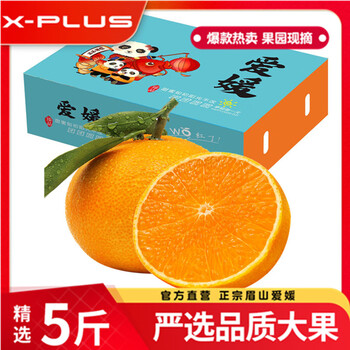 有券的上：X-PLUS 四川爱媛38号果冻橙 橘子水果礼盒 净重4.5-5斤大果（70-80mm）全利兔-实时优惠快报