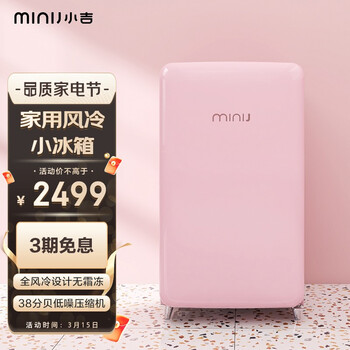 小吉（MINIJ）迷你复古风冷冰箱 风冷无霜小冰箱 节能低噪粉色100升 BD-100P F1