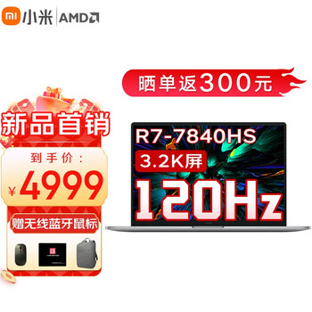 MI 小米 RedmiBook Pro15 2023高性能锐龙版3.2K120Hz高刷超轻薄游戏红米笔记本电脑 R7-7840HS/16G/512G数码类商品-全利兔-实时优惠快报