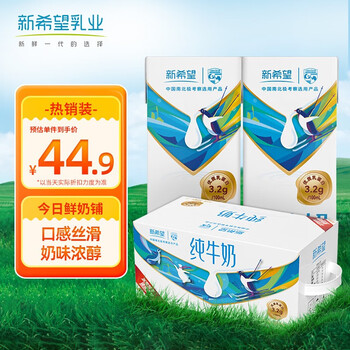 新希望 纯牛奶 冰雪版纯奶200ml*18盒 3.2g高蛋白食品类商品-全利兔-实时优惠快报