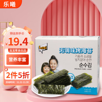 乐曦  韩国进口 原味海苔片（不添加油盐 海苔含量100%）儿童零食紫菜片烤海苔片2g*10包装