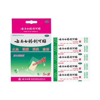 云南白药创可贴20片止血镇痛消炎愈创用于小面积开放性创伤创口贴五片