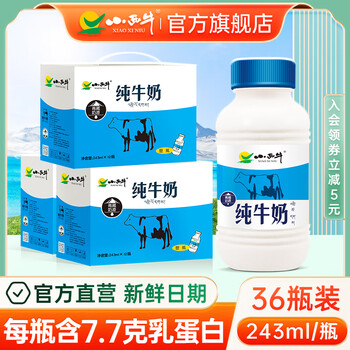 XIAOXINIU 小西牛 青海纯牛奶营养新鲜牛奶高原奶243mlx12瓶*3提食品类商品-全利兔-实时优惠快报