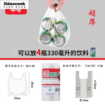 Jidaocook 食品级保鲜袋家用背心式保鲜袋批发加厚手提式厨房一次性食品袋子 背心袋500 超厚食品保鲜袋日用百货类商品-全利兔-实时优惠快报