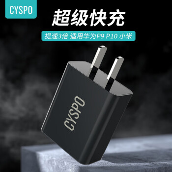 CYSPO QC3.0充电器快充适用小米mix4/Redmi/红米/华为nova9/三星18W充电头 黑色【支持华为/小米快充】