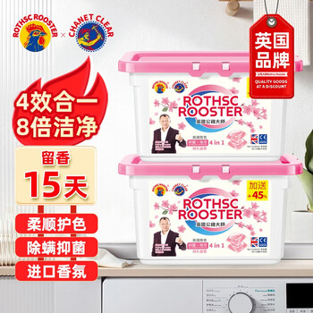 ROTHSCROOSTER英国公鸡大师洗衣凝珠持久留香四合一除螨杀菌去污渍留香珠56颗 四合一洗衣凝珠56颗*1盒日用百货类商品-全利兔-实时优惠快报