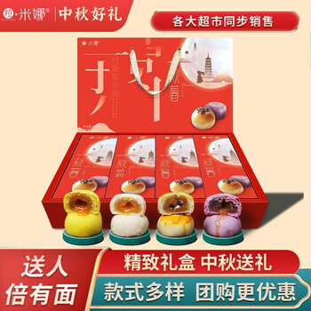 拉米娜 月饼礼盒 中秋节送礼 （苏式月饼）食品类商品-全利兔-实时优惠快报