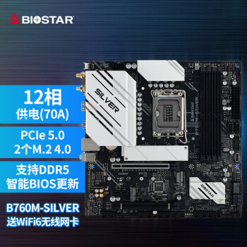 映泰(BIOSTAR)B760M-SILVER主板支持DDR5 CPU 13900K/13700K/13600K（Intel B760/LGA 1700）