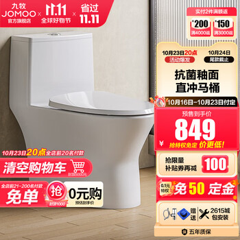京东PLUS：JOMOO 九牧 11357 直冲家用马桶 305mm家具家装类商品-全利兔-实时优惠快报