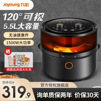 九阳（Joyoung） 空气炸锅家用5.5L大容量电炸锅多功能炸薯条机自动可视窗口VF511 空气炸锅
