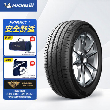 米其林轮胎Michelin汽车轮胎 215/60R17 96H 浩悦四代 PRIMACY 4 适配指南者/自由侠/逍客