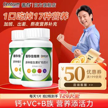 Centrum 善存 复合维生素C 佳维60片*2瓶全利兔-实时优惠快报