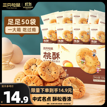 三只松鼠 黑芝麻味桃酥500g箱装全利兔-实时优惠快报