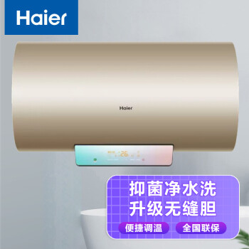 海尔（Haier）电热水器80升家用速热3000W储水式洗澡上门安装安全防电墙预约一级能效节能WIFI智控8年包修PA5