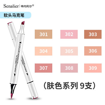 senalier申内利尔软头马克笔套装学生软头酒精油性双头0号单支自选