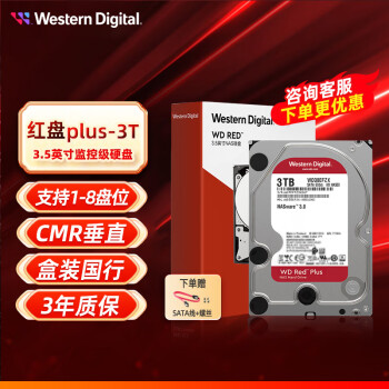 西部数据（WD） 红盘Plus 3.5英寸SATA6Gb/s 网络储存NAS硬盘 磁盘阵列电脑机械硬盘 3TB Plus【WD30EFZX】
