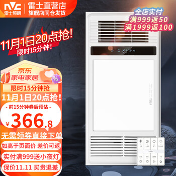 雷士照明 双核轻触八合一多功能浴霸 2500W家具家装类商品-全利兔-实时优惠快报