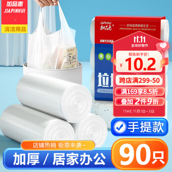 加品惠 垃圾袋大号手提50*60*90只 白色ZX-1584日用百货类商品-全利兔-实时优惠快报