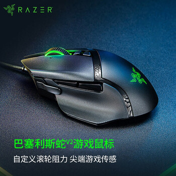 Razer/雷蛇 巴塞利斯蛇 游戏鼠标 小巴蛇 RGB幻彩 右手电竞鼠标 英雄lol吃鸡神器cf 巴塞利斯蛇V2（RGB 20000DPI）