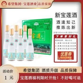 BAO LIAN 宝莲 baolian）白酒浓香型四川光瓶酒500ml纯粮食酒整箱送礼送长辈口粮酒 52度 500mL 1瓶全利兔-实时优惠快报