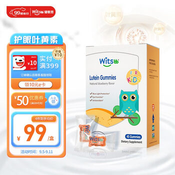 witsBB 健敏思 儿童维生素软糖 蓝莓叶黄素 成人青少年 45粒/盒 叶黄素全利兔-实时优惠快报