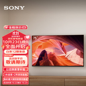 双 11 预售、PLUS 会员：索尼（SONY）KD-75X80L 75英寸 全面屏 4K超高清家电类商品-全利兔-实时优惠快报