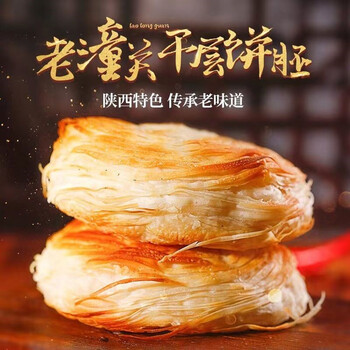 潼香源 陕西西安老潼关肉夹馍 生饼胚 105gX20个全利兔-实时优惠快报