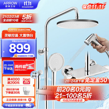 15日20点：ARROW 箭牌卫浴 AE34120HCP 四功能恒温花洒套装 亮银色家具家装类商品-全利兔-实时优惠快报
