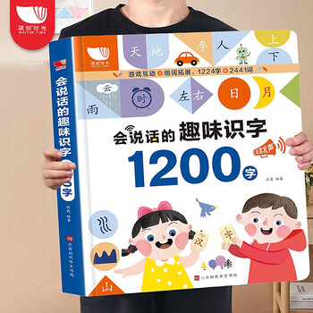《会说话的趣味识字1200字》（礼盒装）文具图书类商品-全利兔-实时优惠快报