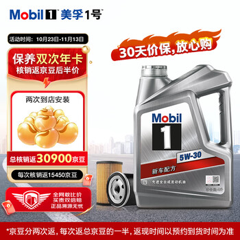 Mobil 美孚 银美孚保养双次年卡 机油机滤工时 5W-30SP 4L汽车用品类商品-全利兔-实时优惠快报